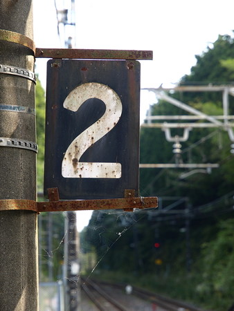 文挟駅47