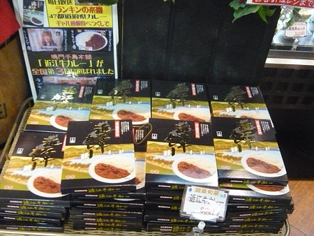 近江牛カレー