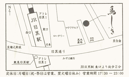 鳥しきのご主人の名刺の裏