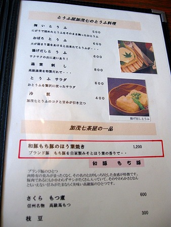 加茂七茶屋 (2)