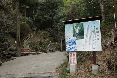 飛龍の滝 - 02