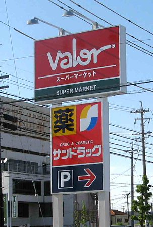 バロー師勝店 4月23日(木) オープン 初日-210423-1