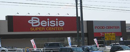 beisia supercenter seki-210425-3
