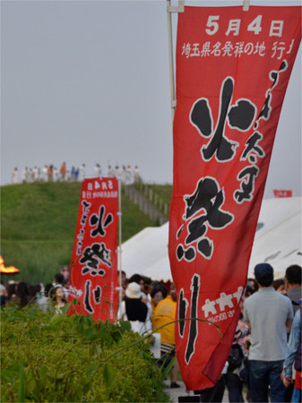 火祭の幟