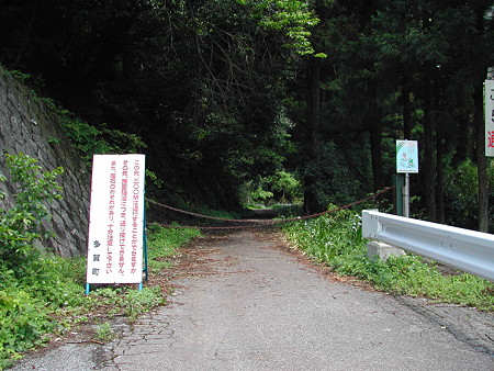 R306佐目トンネル旧道? 入り口