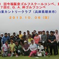 第３７回ＥＧＡ杯兼第１回今福阪奈ゴルフスクールコンペ