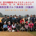 第３８回ＥＧＡ杯兼第２回今福阪奈ゴルフスクールコンペ